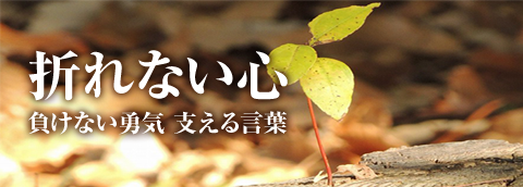 今日を嘆くのはやめよう ヘレン ケラー 折れない心 負けない勇気 支える言葉